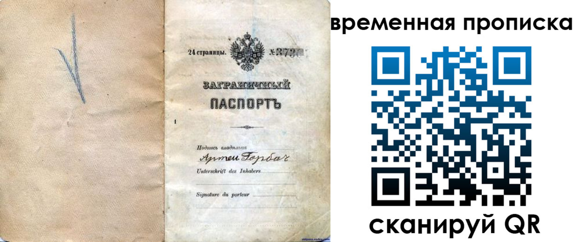 прописка поиск в Анапе