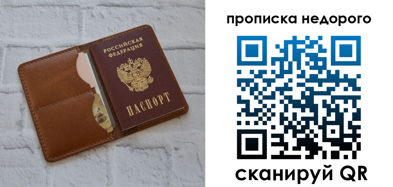прописка для военкомата в Анапе