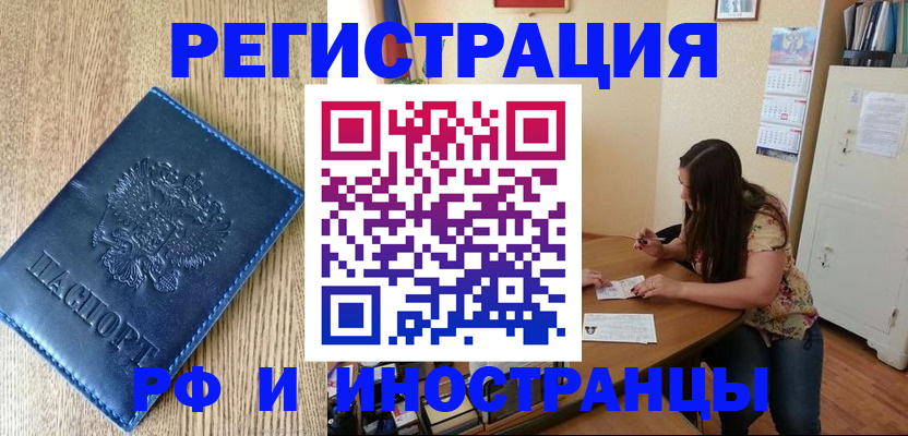 миграционный учет в Анапе