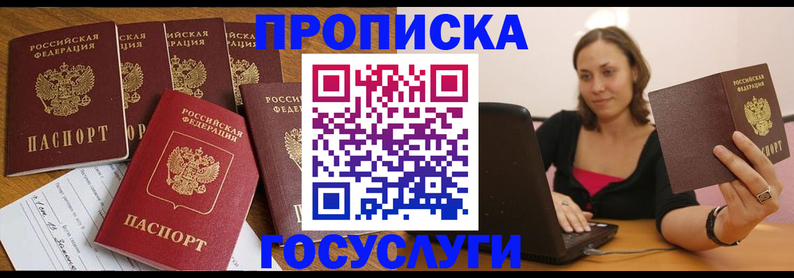 временная регистрация поиск в Анапе