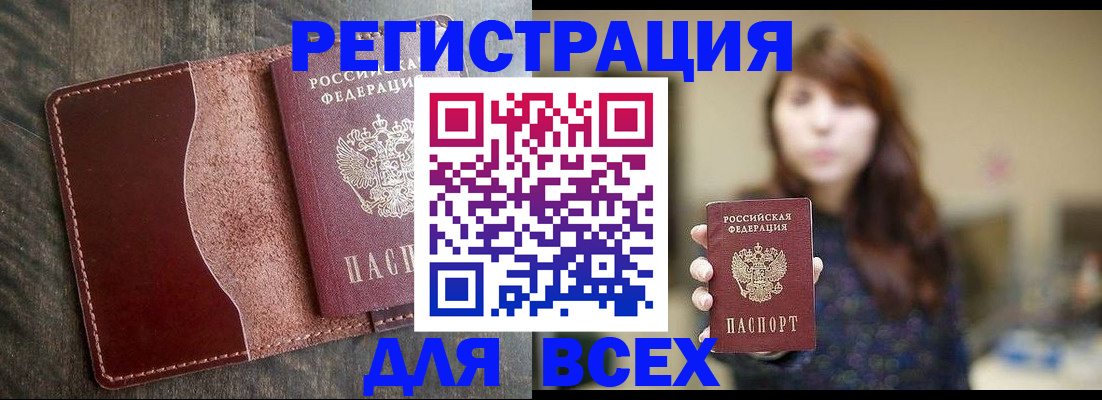 прописка для кредита в Анапе